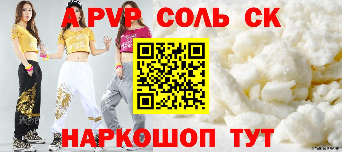 Alpha-PVP  Alfa_PVP кристаллы  Котовск  Вход с VPN  APVP VHQ 
