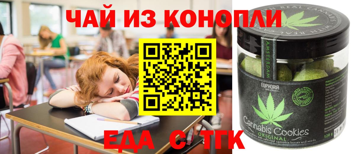 Печенье с ТГК конопля Котовск
