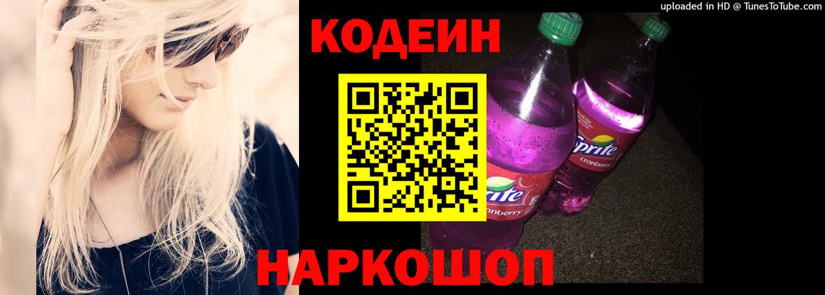 Кодеиновый сироп Lean напиток Lean (лин) Котовск