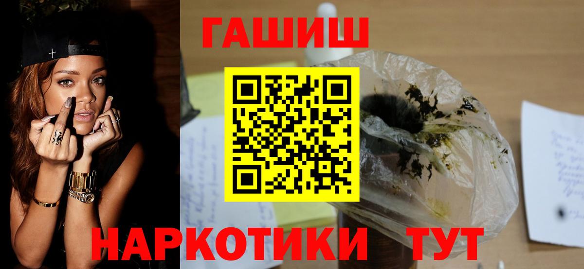как найти   ГАШИШ 40% ТГК  Котовск  Вход с VPN  ГАШИШ хэш 