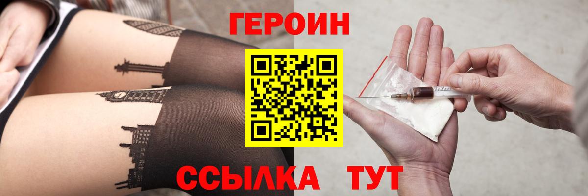 Героин Heroin Котовск