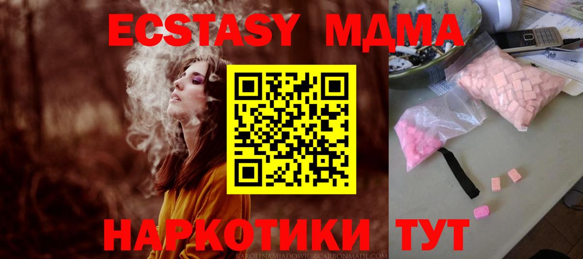 Котовск  МДМА crystal  Вход с VPN  MDMA  МДМА кристаллы 