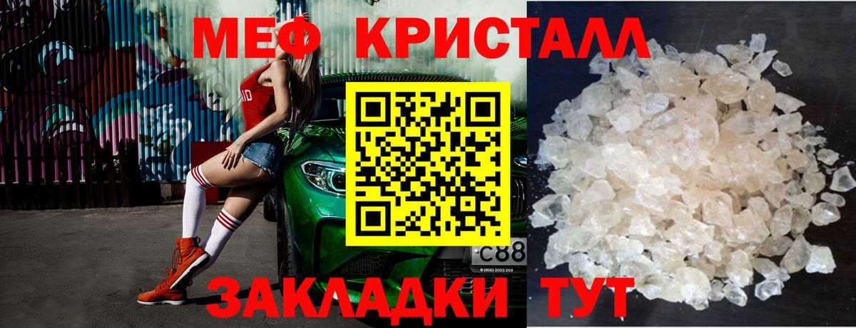 Мефедрон кристаллы Котовск