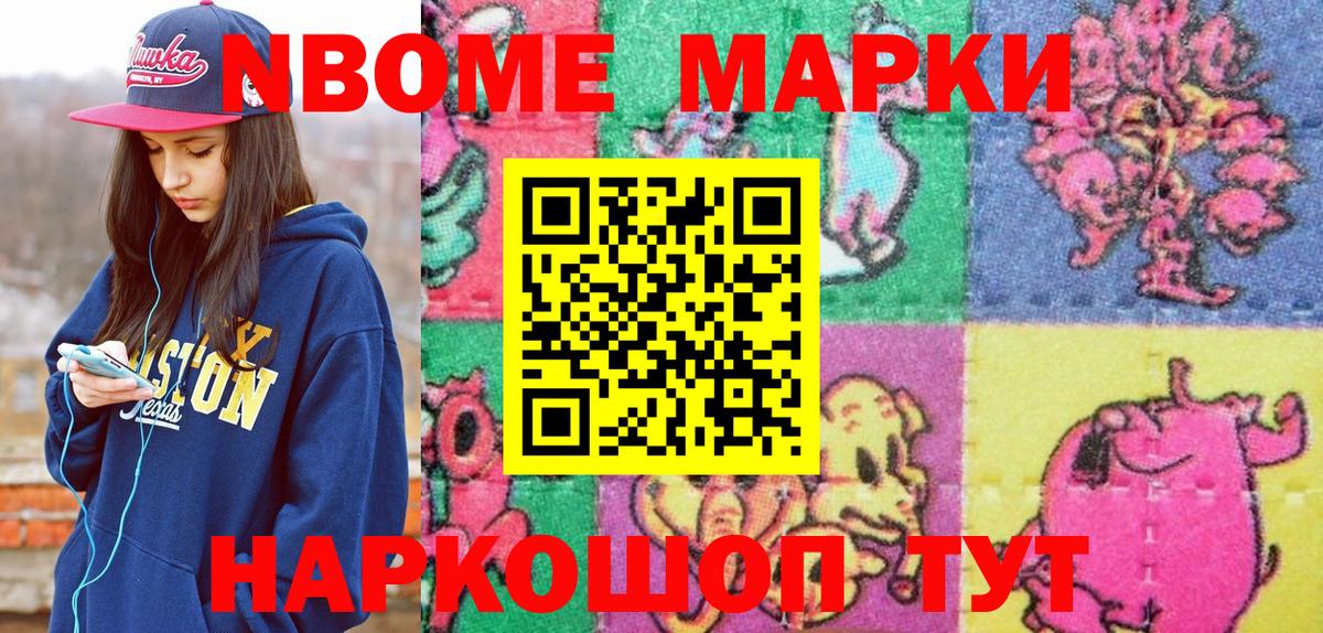 Наркотические марки 1,8мг  Марки NBOMe  Котовск  Наркотические марки 1,8мг  Вход с VPN 