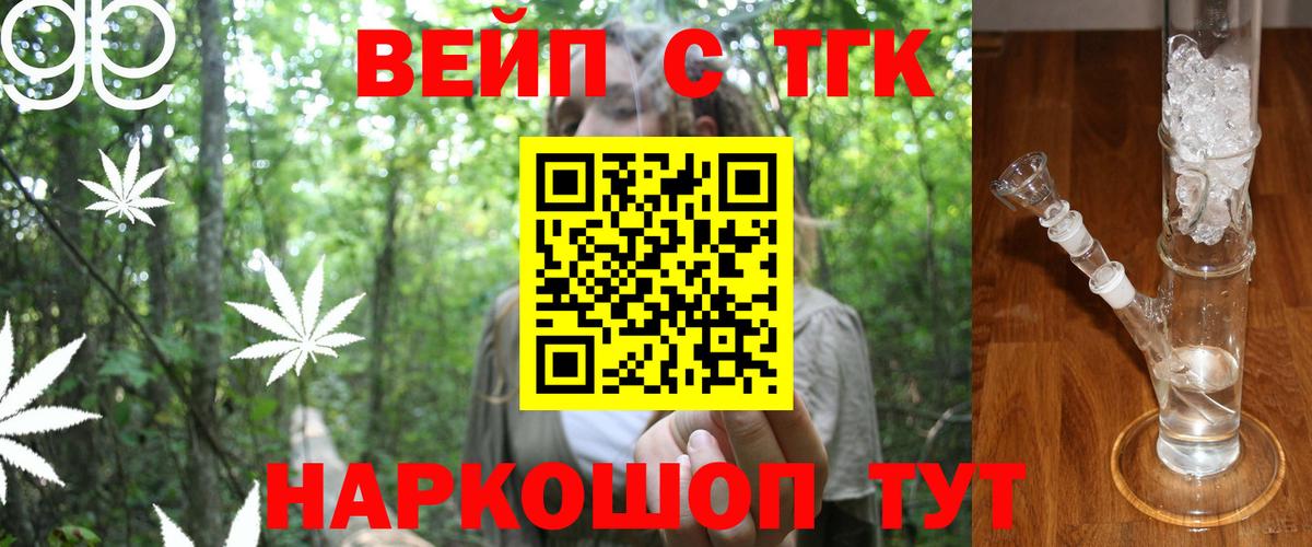 Дистиллят ТГК вейп с тгк Котовск